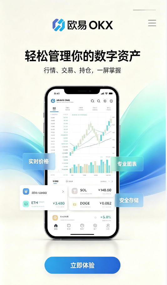 欧交易所app最新版下载注册流程